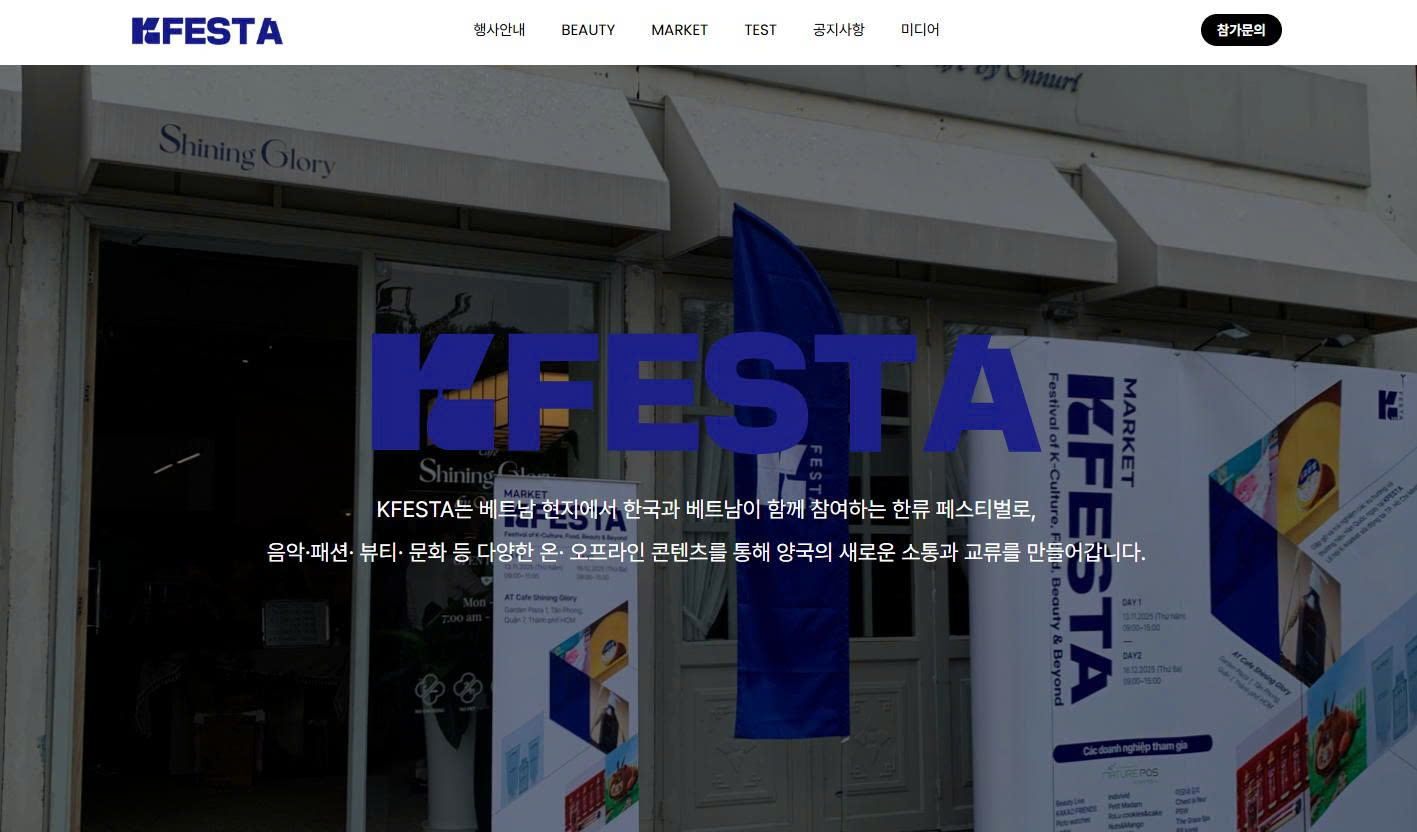 베트남 진출의 첫걸음, 한류 페스티벌
